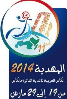 نادي القرين الكويتي بطلا للاندية العربية ابطال الكأس بكرة اليد